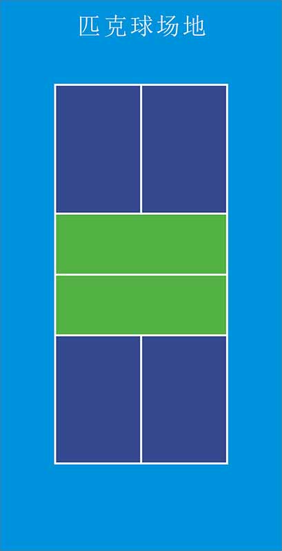 硅PU匹克球场地