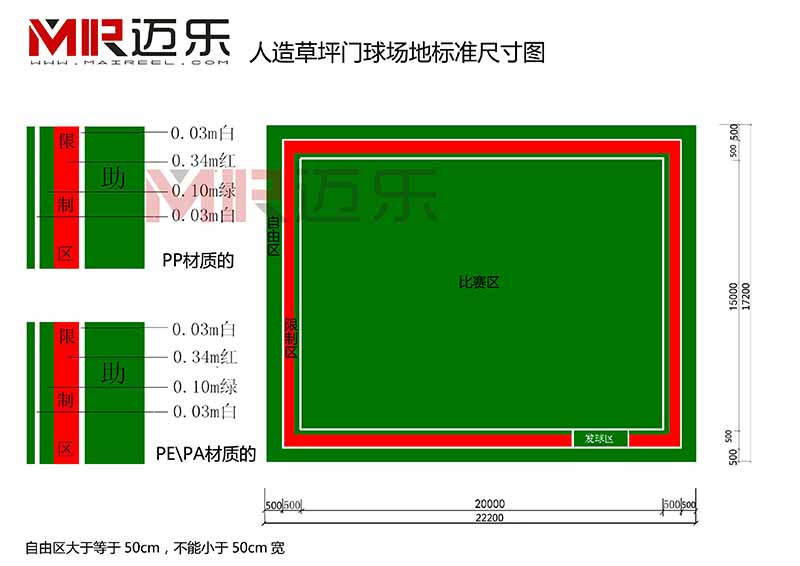 人造草坪门球场地